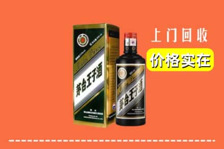 长春九台区回收王子酒