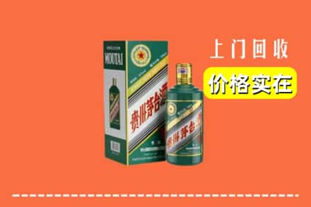 高价收购:长春九台区上门回收纪念茅台酒